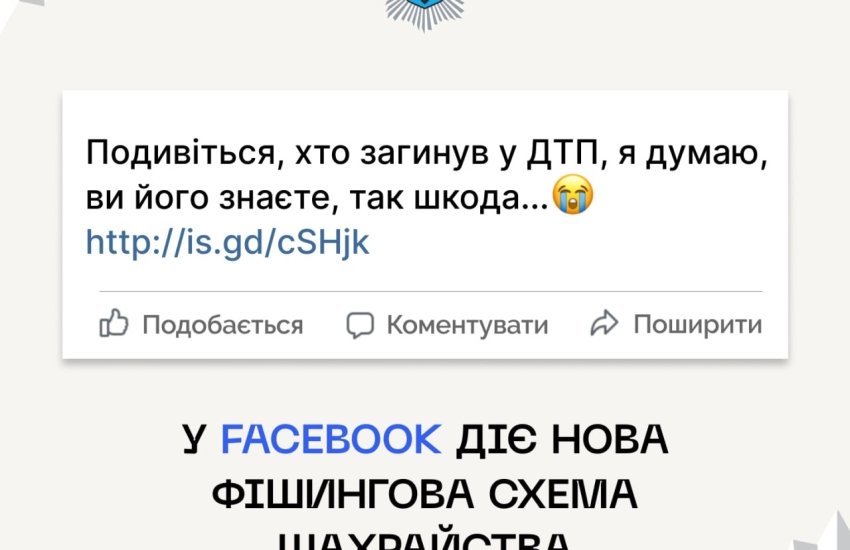 Українців попередили про новий вид шахрайства у Facebook: як вберегтися Українців попередили про новий вид шахрайства у Facebook: як вберегтися